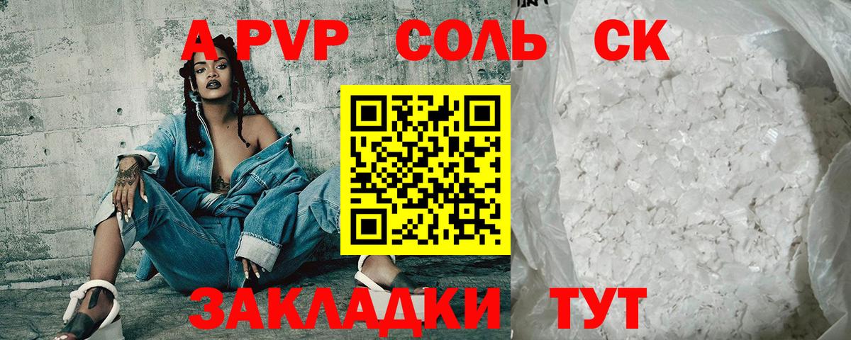 A PVP кристаллы Тольятти