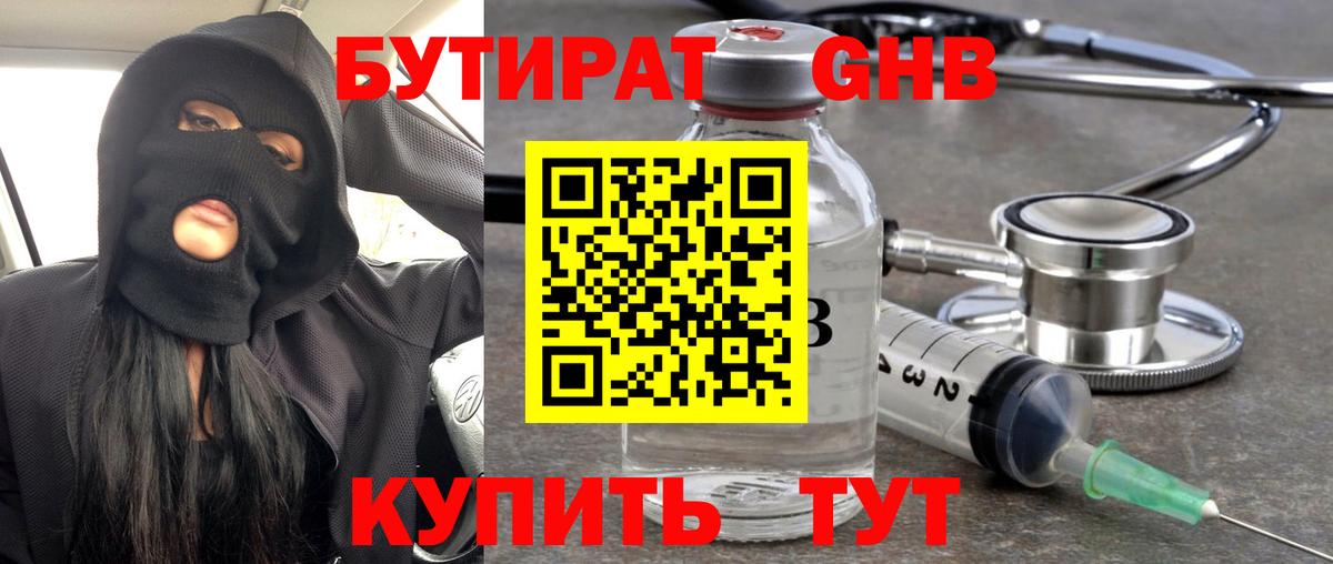 Бутират  Бутират Butirat  Вход с VPN  Тольятти 