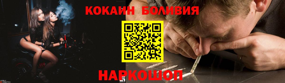 Кокаин  КОКАИН Боливия  Вход с VPN  Тольятти 