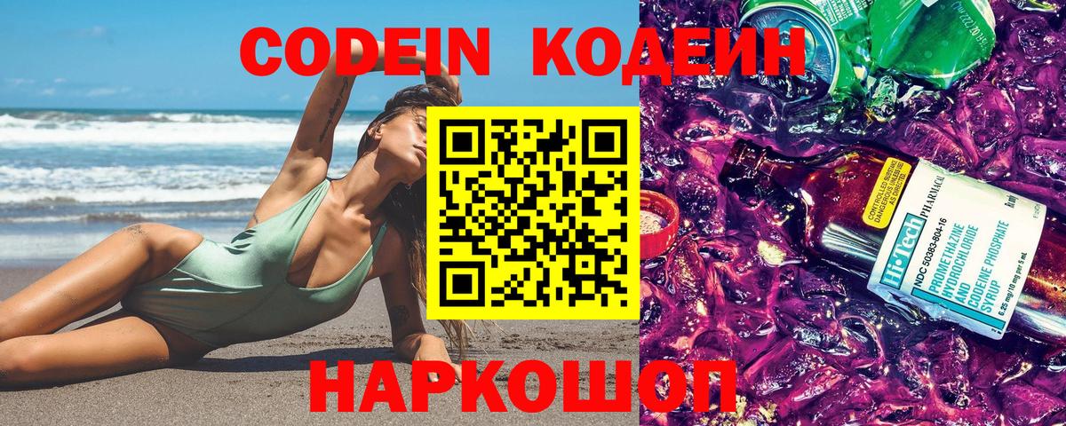 Codein Purple Drank Тольятти