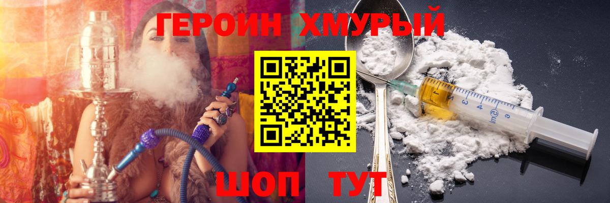 Героин Heroin Тольятти