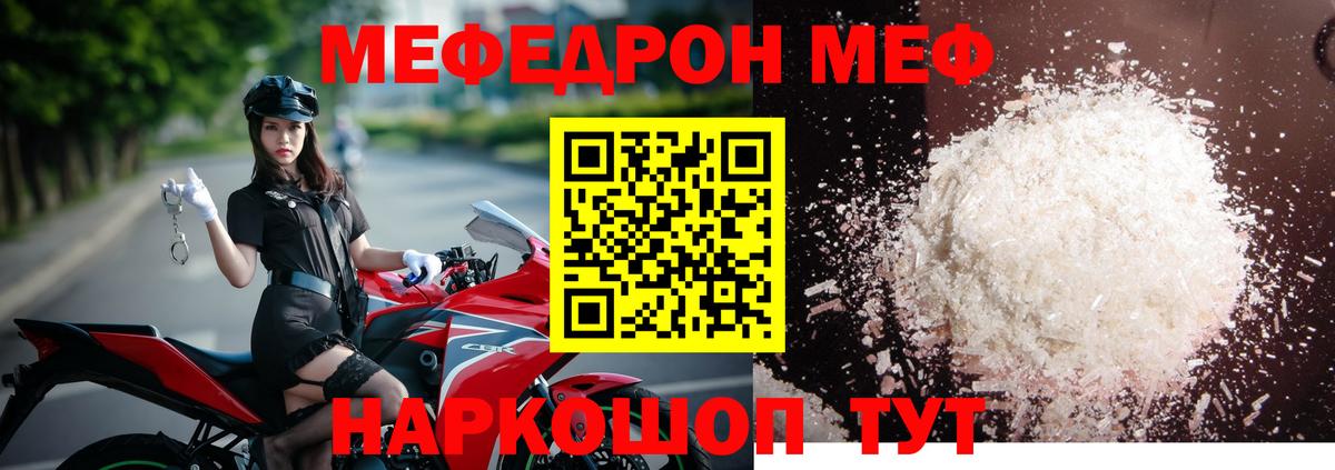 Мефедрон кристаллы Тольятти