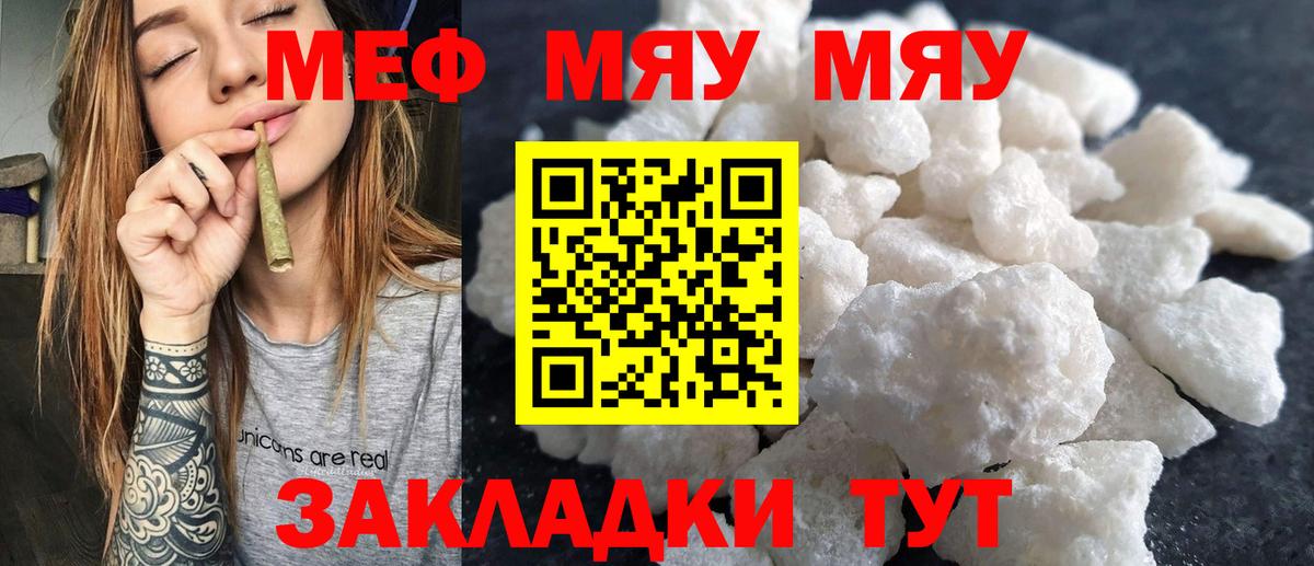 МЯУ-МЯУ VHQ  где купить наркоту  Мефедрон  Тольятти  Вход с VPN 