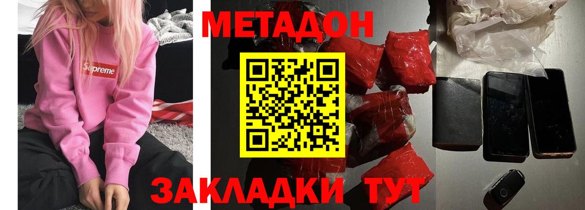 Метадон кристалл  Метадон мёд  Тольятти  Вход с VPN 